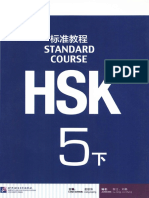 HSK5下