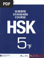 HSK标准教程6（下）课本| PDF