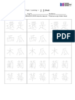 Chinese traditional writing sheet for fruits