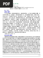 修習止觀坐禪法要 一曰童蒙止觀亦名小止觀 Pdf