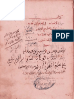 الاصابة في الدعوات المجابة لجلال الدين السيوطي مخطوطة واضحة