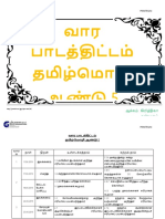 வார பாடத்திட்டம்