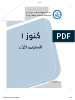 سلسلة كنوز1 PDF