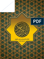 Urdu Quran PDF