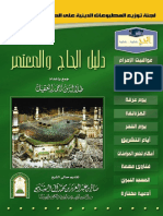 55709337-دليل-الحاج-والمعتمر.pdf