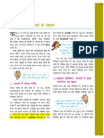 7 Science NCERT Hindi Medium Chapter