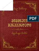 ბარნოვი ვ. - მიმქრალი შარავანდედი PDF