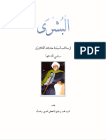 Kitab Al-Busyro Fi Naqibi Sayyidati Khotijati Al-Qubro - Karangan Sayyid Muhammad Bin Alawi Al-Maliki
