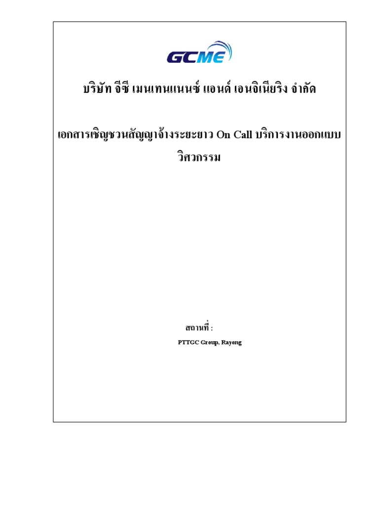 TOR Long Term Contract For On Call Engineering Service | PDF