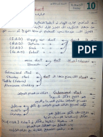 الباب الخامس مجارى الهواء.pdf