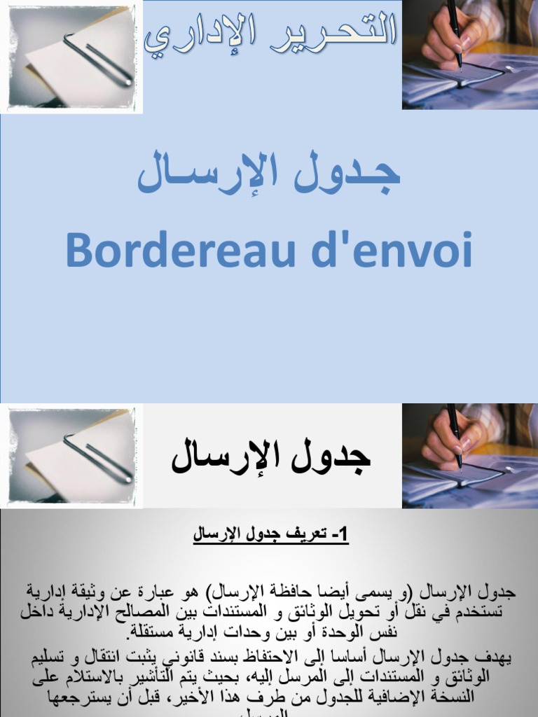 جدول الارسال