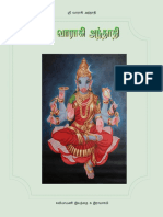 365797425-varahi-andhathi.pdf