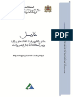 دليل خاص بالقانون رقم 66.12 المتعلق بمراقبة وزجر المخالفات في مجال التعمير والبناء - مجموعة المعرفة القانونية