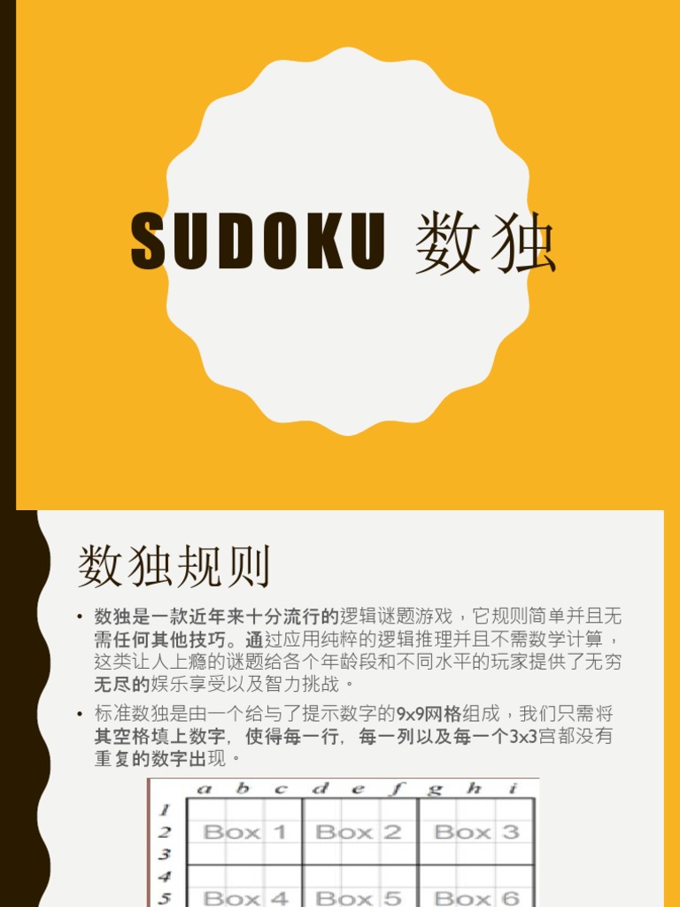 SUDOKU 数独 | PDF