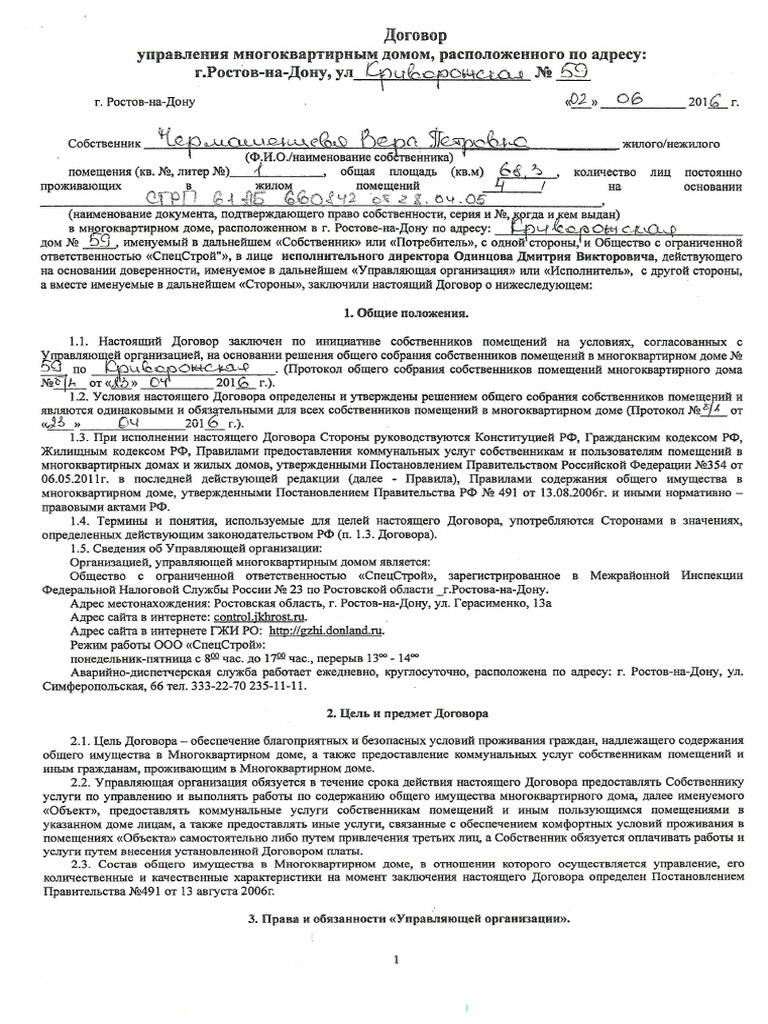 Krivorojskaya 59-Dogovor | PDF