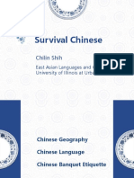 Lecture Survival Chinese