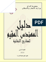 45037.dlyl Almhnds Almkym Llmshary3 Alenshay2yh PDF