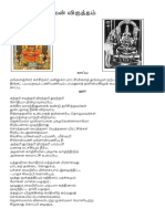 காமாட்சி அம்மன் விருத்தம் PDF