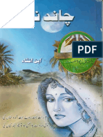 چاند نگر (ابن انشاء) PDF