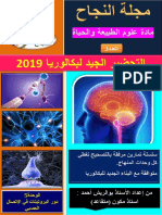 مجلة النجاح 2019العدد3 PDF