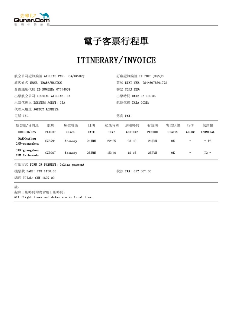 電子客票行程單 Itinerary/Invoice | PDF