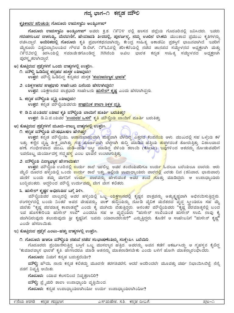 9th Notes Gadya 1 Kannada Moulvi