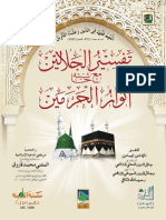 Tafseer Al Jalalain Maa Anwar Al Haramin Jild 2 PDF