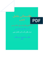 Talismat Amal - 01 PDF
