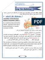أدويه السكر PDF