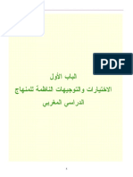 الدليل البيداغوجي للتعليم الابتدائي.pdf