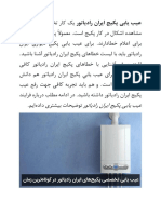 عیب یابی پکیج ایران رادیاتور PDF