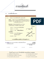 Physics ONET Lesson1 PDF