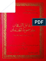 شقائق النعمان على سموط الجمان في أسماء شعراء عمان ١ PDF