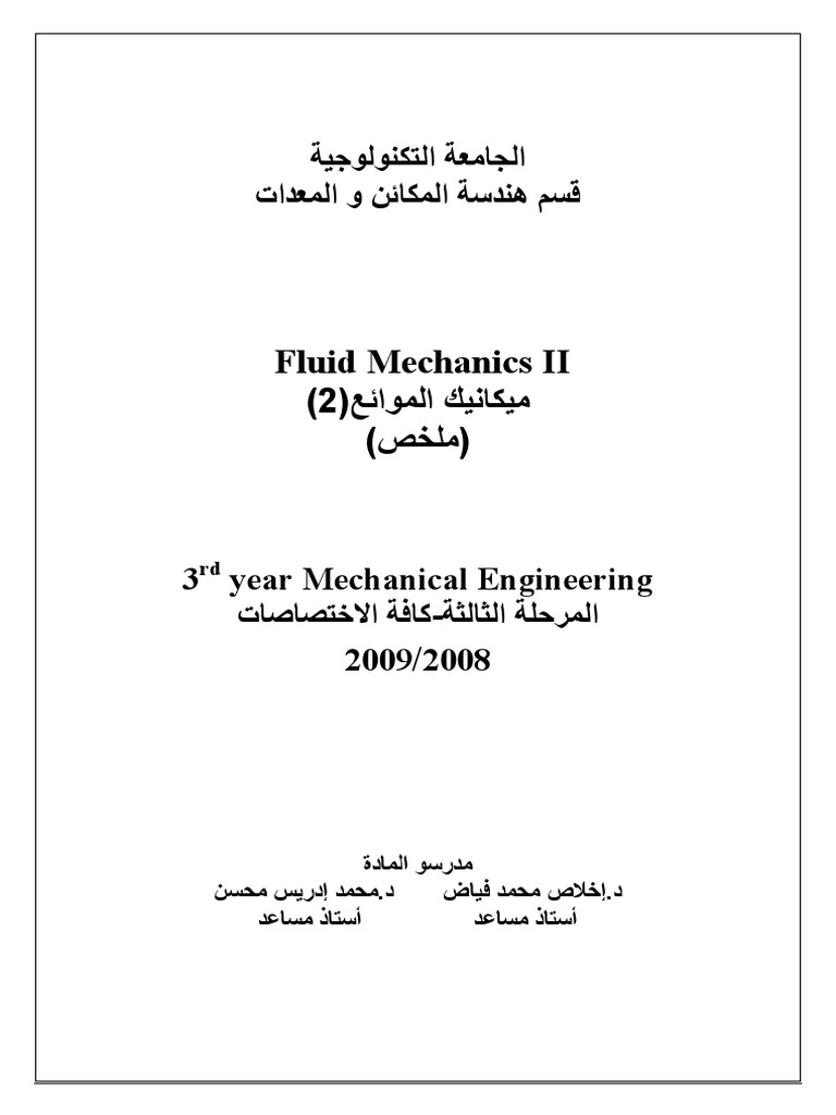 Fluid Mechanics II Syllabus Overview | PDF | Boundary Layer | Fluid ...