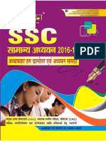 परीक्षा_मंथन_सामान्य_अध्ययन.pdf