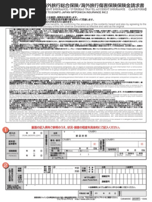 オリジナル保険金請求書 1805 | PDF