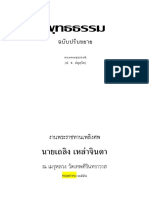 Buddhadhamma Extended Edition PDF