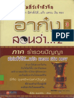 อาก๋งสอนว่า..2 ภาคร่ำรวยปัญญา PDF