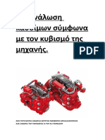 Κατανάλωση Καυσίμων Σύμφωνα Με Τον Κυβισμό Της Μηχανής