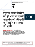 रघुराम राजन ने मोदी को ही भेजी थी एनपीए घोटालेबाज़ों की सूची, कार्रवाई पर सरकार की चुप्पी