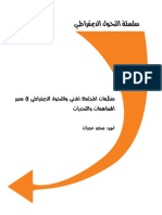 144630223 منظمات المجتمع المدني والتحول الديمقراطي في مصر المساهمات والتحديات PDF