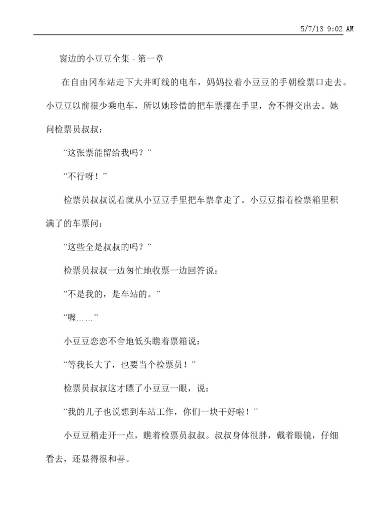 窗边的小豆豆全集