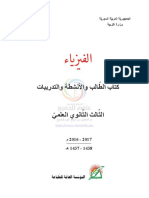 physics.pdf موقع الفريد في الفيزياء PDF