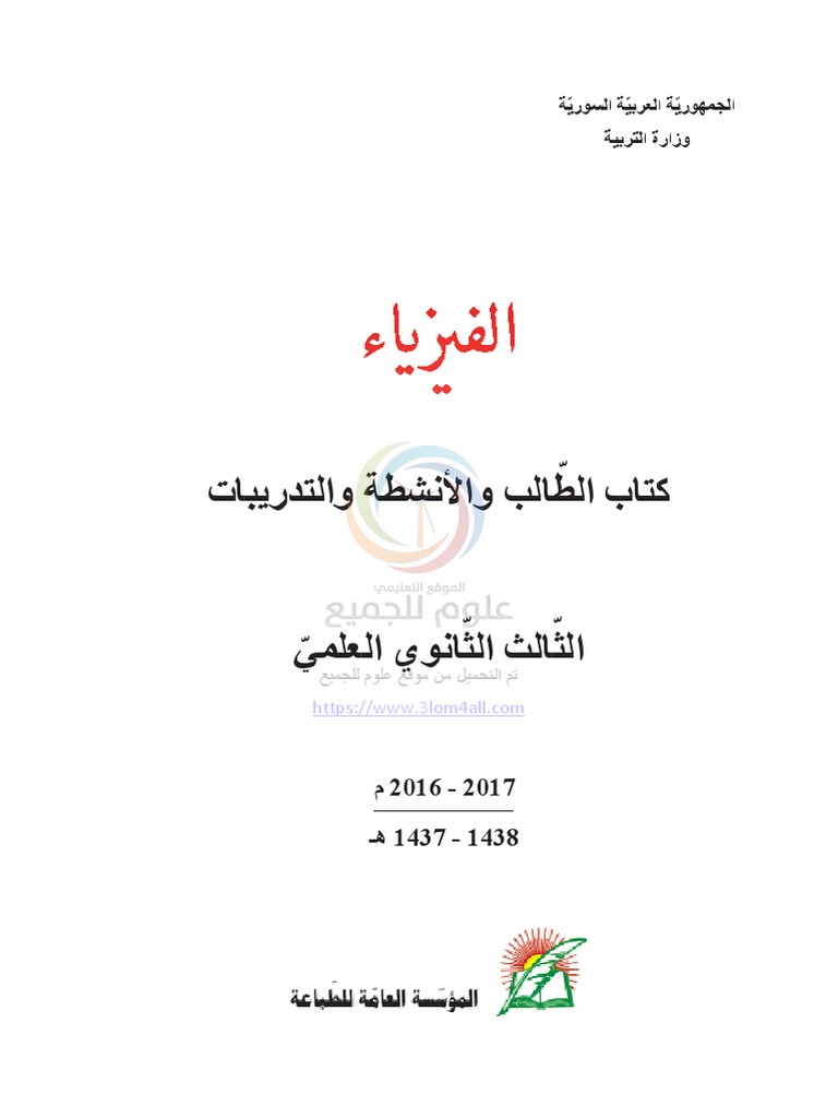 Physics Pdf موقع الفريد في الفيزياء Pdf