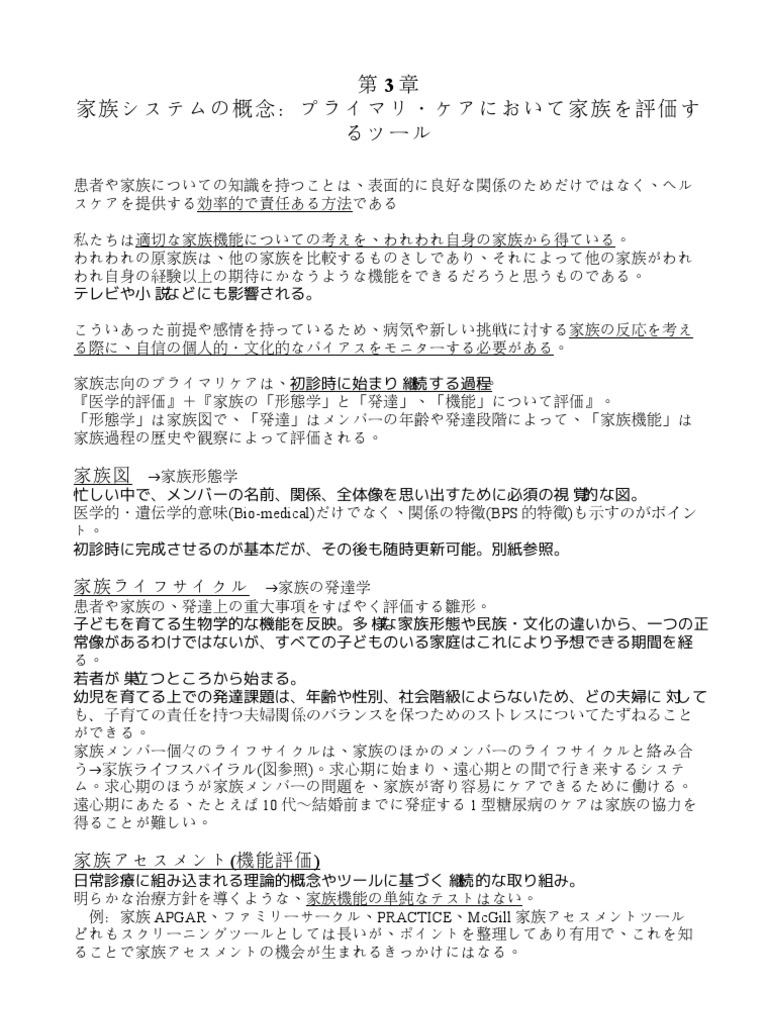 家族志向のケア抄読会 第3章 家族システムの概念とツール | PDF