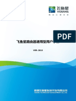 飞鱼星路由器通用型用户手册 20130723 PDF
