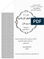 7 Nidzhom Islamiyah1 Printed PDF