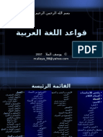 قواعد اللغة العربية PDF