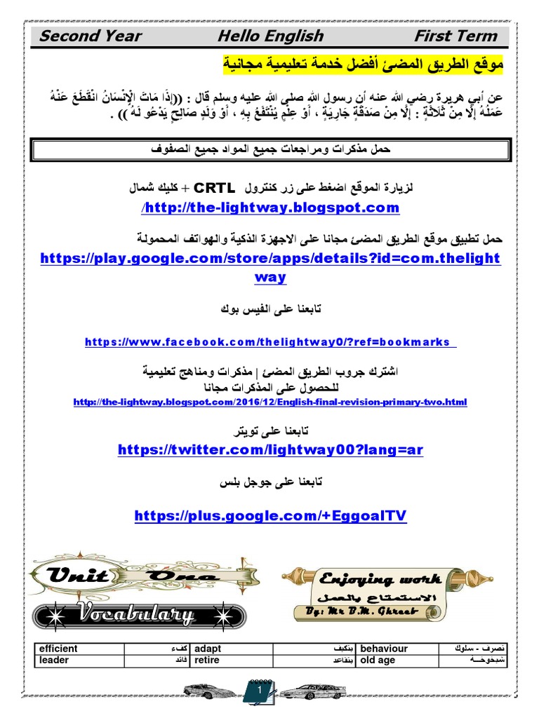 ثانية ثانوي انج Pdf