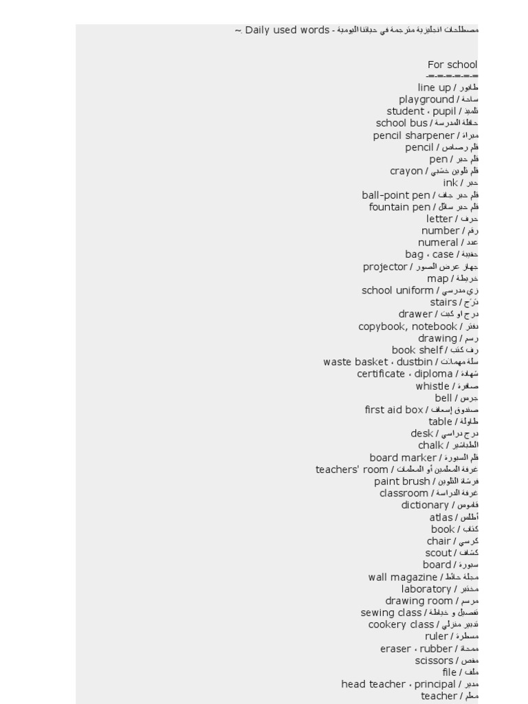 مصطلحات انجليزية Pdf
